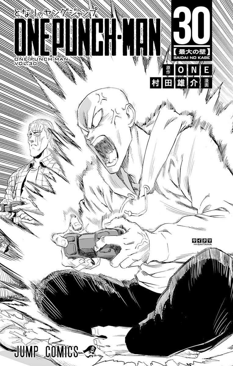 One-Punch Man, Chapter 151.5 image 12
